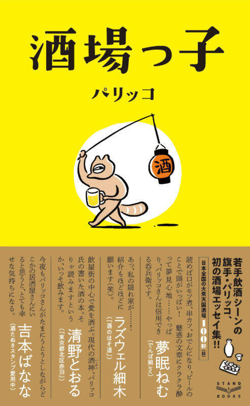 パリッコ　花小金井「虎居」の「おまかせコース」