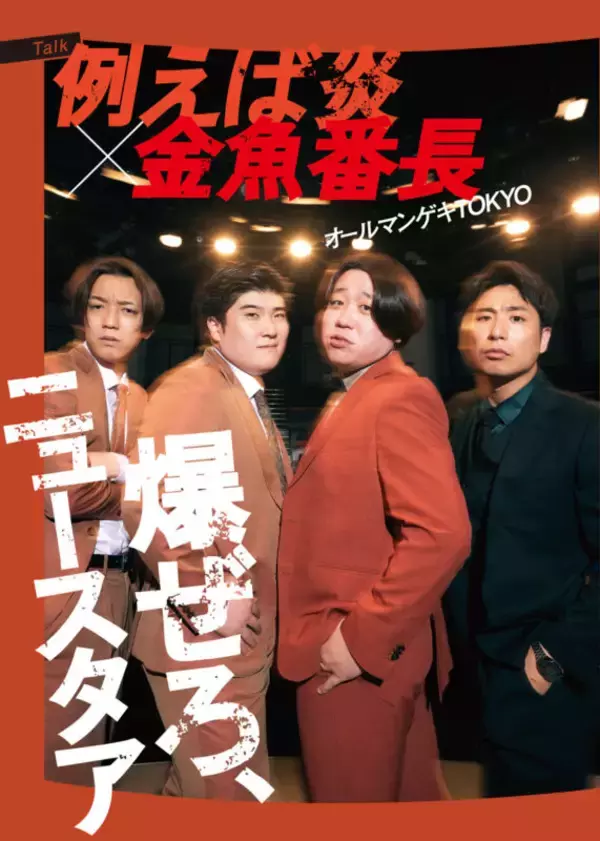 「【写真多数】2時だとか総力特集号『Quick Japan』vol.179　ニートと居候とたかさき、金魚番長、例えば炎も登場！」の画像