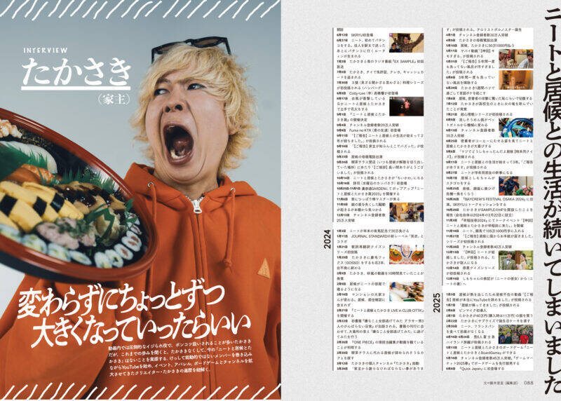 【写真多数】2時だとか総力特集号『Quick Japan』vol.179　ニートと居候とたかさき、金魚番長、例えば炎も登場！