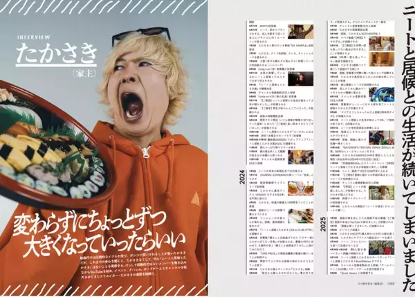 「【写真多数】2時だとか総力特集号『Quick Japan』vol.179　ニートと居候とたかさき、金魚番長、例えば炎も登場！」の画像