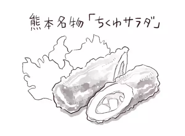 パリッコ　大山「わいわい」の「ちくわサラダ」