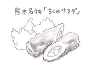 パリッコ　大山「わいわい」の「ちくわサラダ」