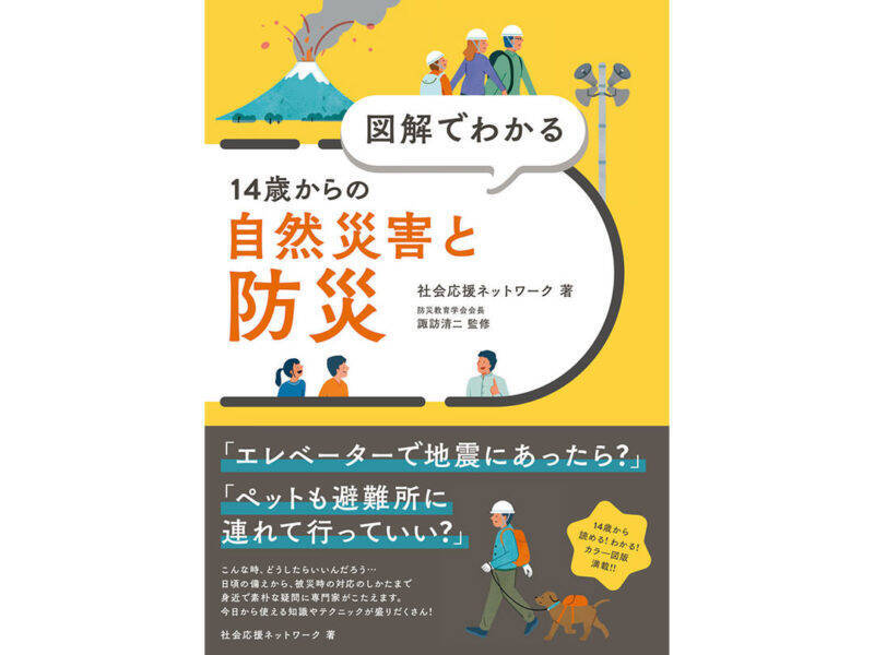 避難する時、何を持っていけばいい？「非常用持ち出し袋」を作ろう【東日本大震災から15年】