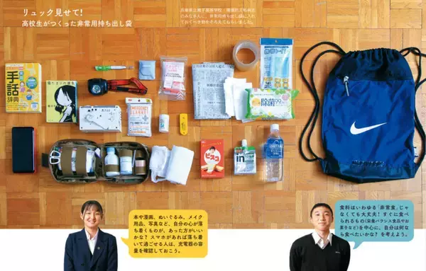 「避難する時、何を持っていけばいい？「非常用持ち出し袋」を作ろう【東日本大震災から15年】」の画像