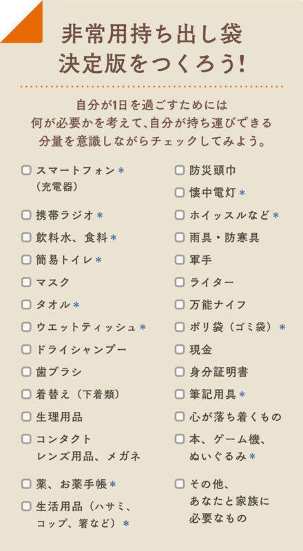 避難する時、何を持っていけばいい？「非常用持ち出し袋」を作ろう【東日本大震災から15年】