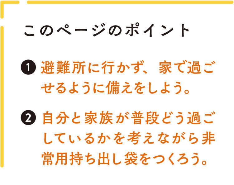 避難する時、何を持っていけばいい？「非常用持ち出し袋」を作ろう【東日本大震災から15年】