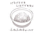 「パリッコ　両国「餃子会館 磐梯山」の「玉子チャーハン」」の画像1