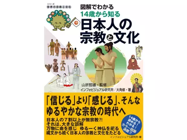 「禅と武士と伝統芸術～日本人の人間観に生きる「心」の教え」の画像