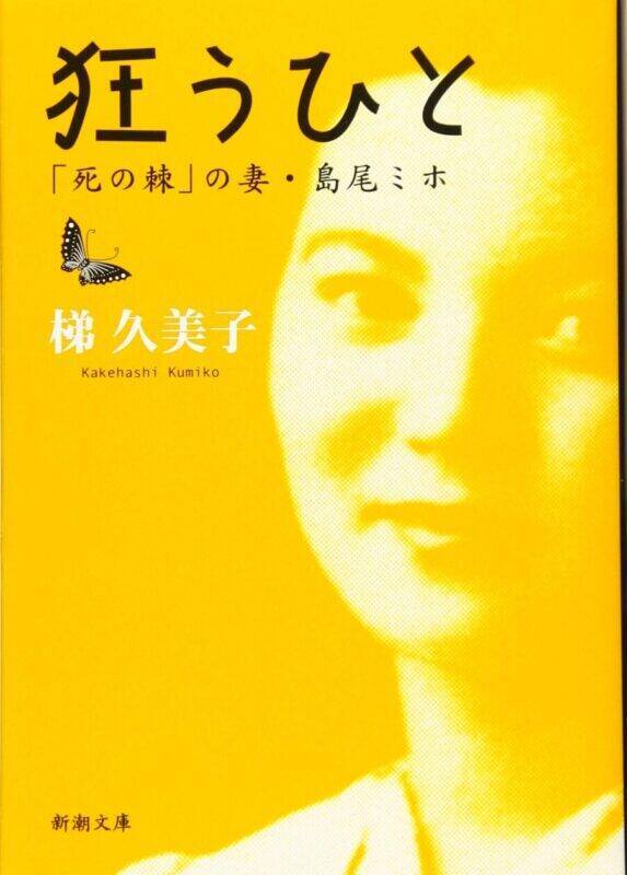 中島岳志　島尾敏雄の「ヤポネシア」論