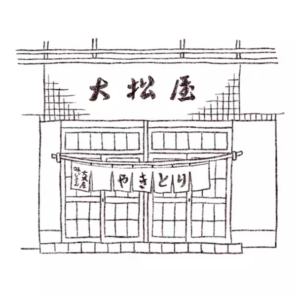 「パリッコ　埼玉・東松山「大松屋」の「やきとり」」の画像