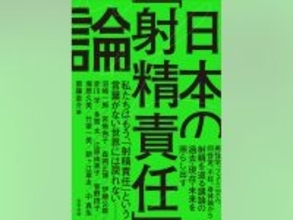 「望まない妊娠」を女性だけの問題にしていないか？　男性学、フェミニズム、身体論など多角的な視点から論じた書籍『日本の「射精責任」論』発売