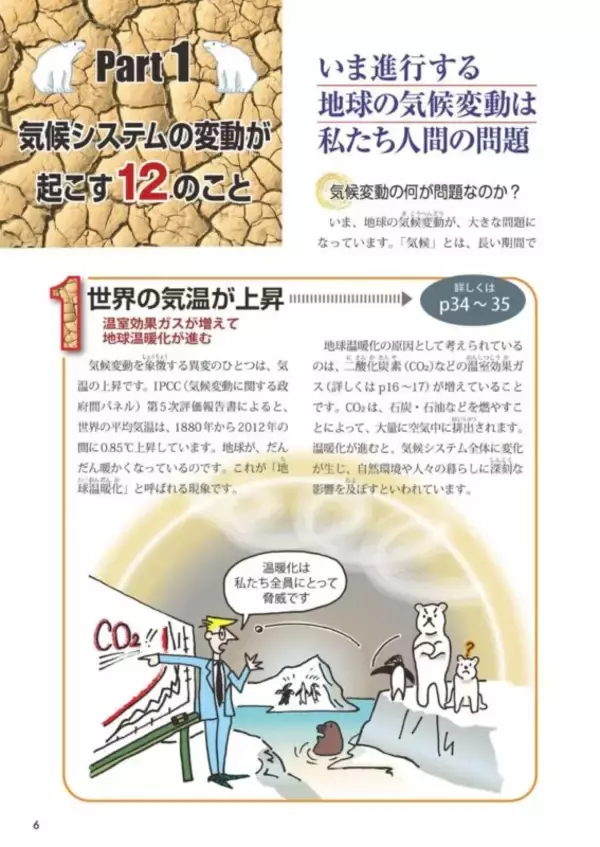 「いま進行する地球の気候変動は私たち人間の問題」の画像