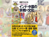「十牛図〜禅の心は禅画と禅語で表される〜」の画像1
