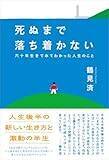 「鶴見済　あえて希望を持つ。世界は偶然で動いている」の画像2
