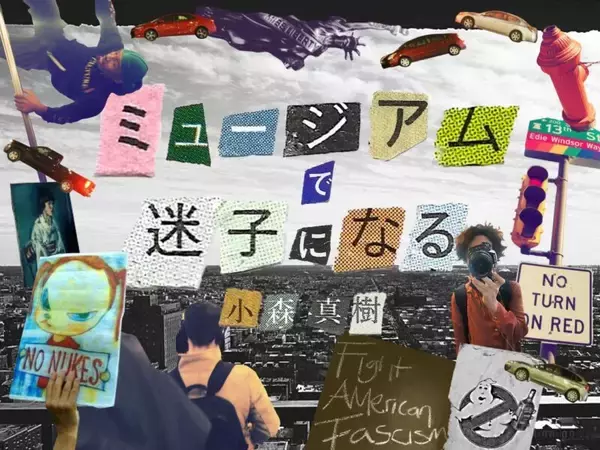 アメリカン・ギャラリーが反省するナショナル・コロニアル・ヒストリー ――フィラデルフィア美術館と修正主義的アメリカ史／第15回 ミュージアムで迷子になる