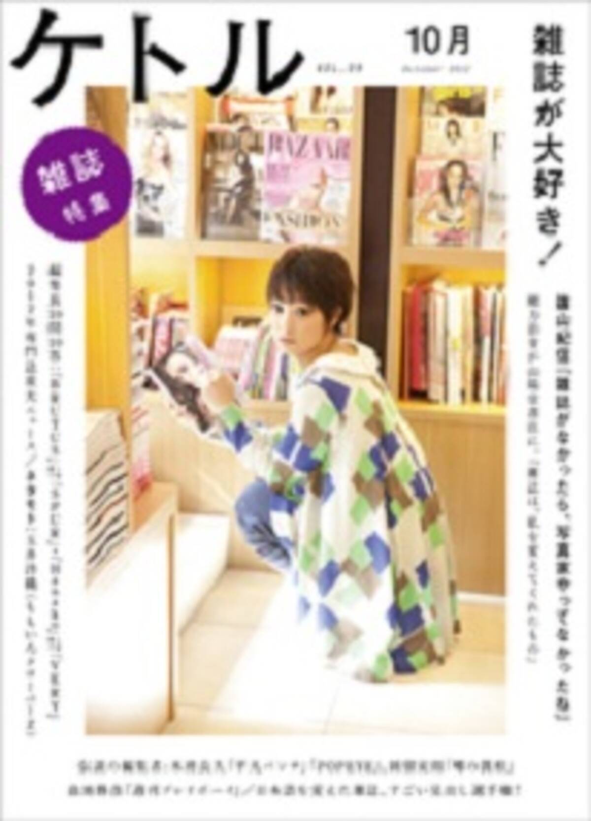 ザテレビジョンの表紙でレモンを持たなかった唯一の芸能人は 12年11月12日 エキサイトニュース