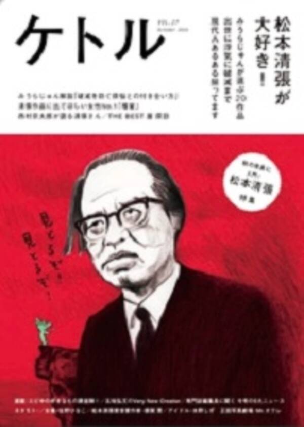 松本清張を昭和史発掘に駆り立てたghqの占領下の事件とは 15年10月15日 エキサイトニュース