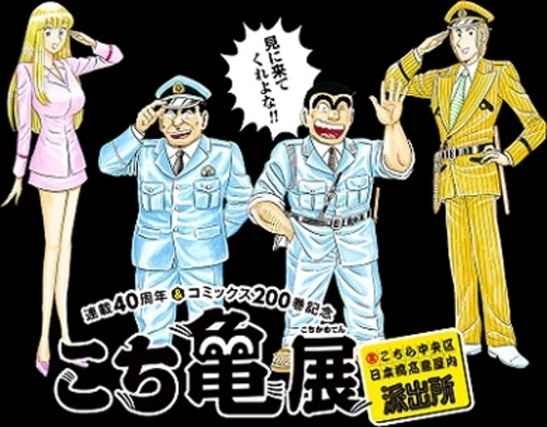 こち亀 コミックス0巻発売でギネス世界記録認定 40年の歴史に有終の美で幕 16年9月12日 エキサイトニュース