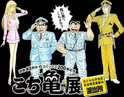 こち亀 コミックス0巻発売でギネス世界記録認定 40年の歴史に有終の美で幕 16年9月12日 エキサイトニュース