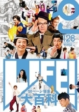 女優・石橋杏奈　『LIFE！』出演で知ったお笑いの難しさ
