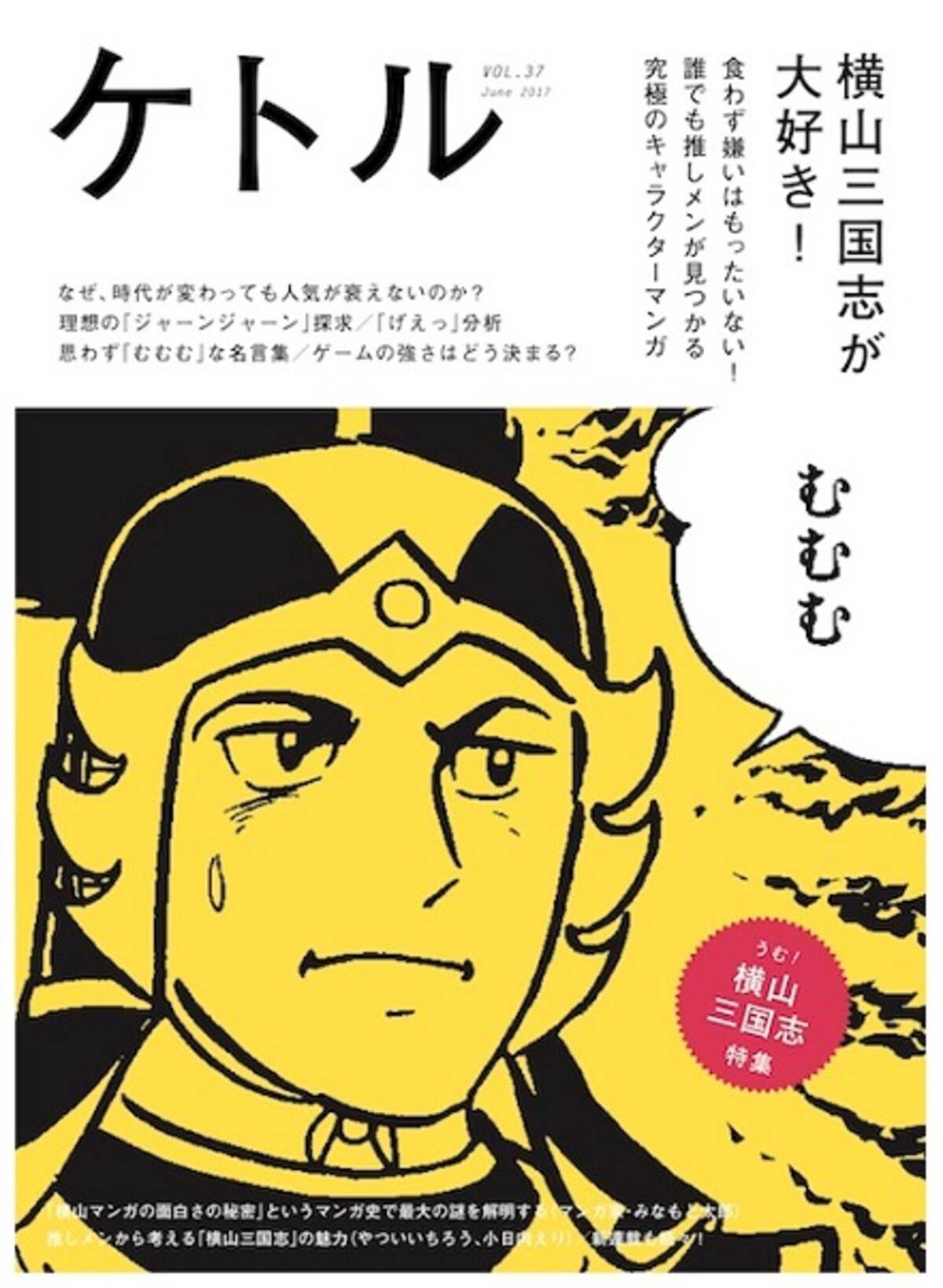 三国志マニア芸人のやついいちろうが語る 横山三国志 の魅力とは 17年7月3日 エキサイトニュース