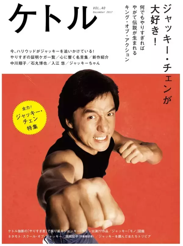 ジャッキー・チェンが「マイ・アイドル」「サインがほしい」という日本 