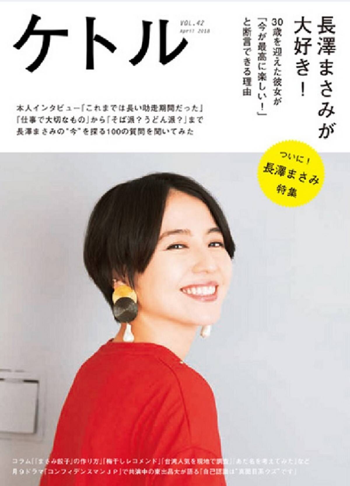 長澤まさみ 番組で募集するも浸透しなかった幻のあだ名とは 18年5月6日 エキサイトニュース