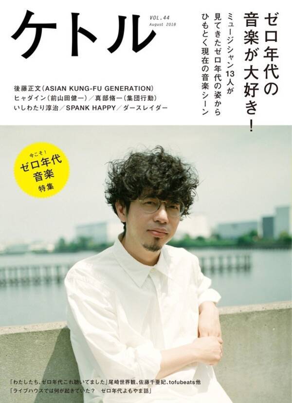 秋田ひろむ Amazarashi Tofubeats 影響を受けたゼロ年代cdは 18年9月11日 エキサイトニュース