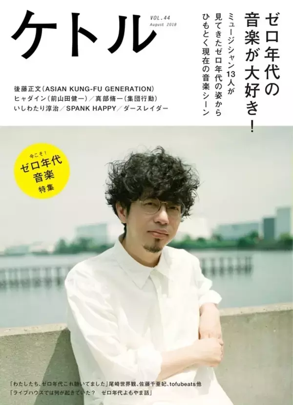 「秋田ひろむ（amazarashi）、tofubeats　影響を受けたゼロ年代CDは？」の画像