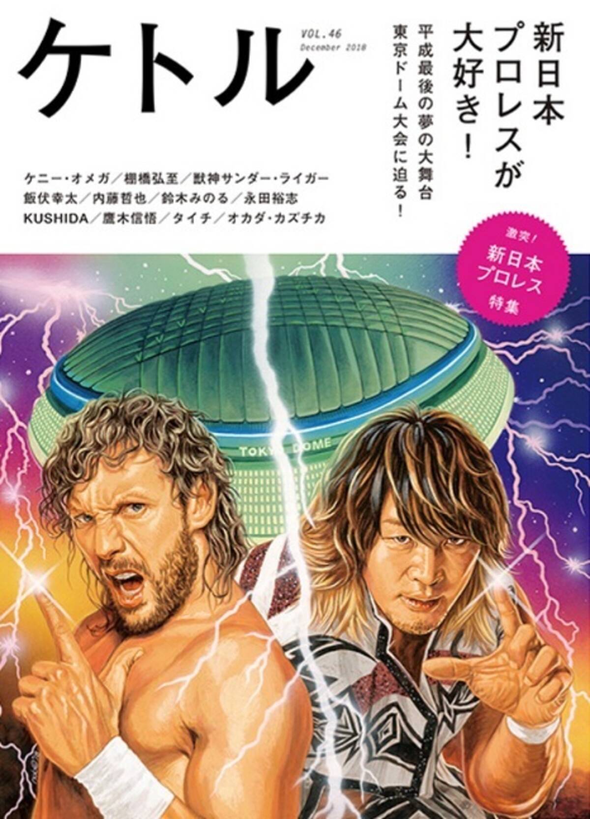 プロレス王 鈴木みのる その名に込められた高山善廣への思い 19年1月27日 エキサイトニュース