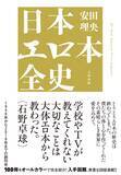 「アダルト誌の歴史を辿る『日本エロ本全史』発売　イベント「エロ本喫茶」も開催」の画像1