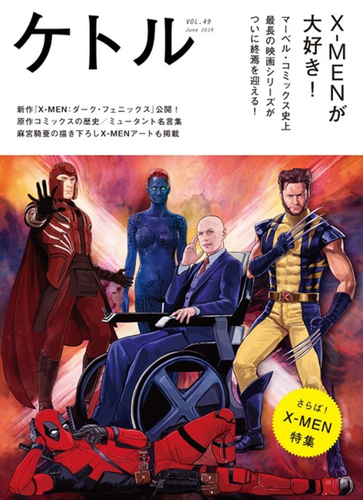 私生活では 2分に１か月半 日本の名車 X Men 映画トリビア集 2019年7月5日 エキサイトニュース