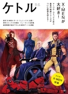 絶好調のアメコミ映画　壮大な実験があったから今のブームが生まれた