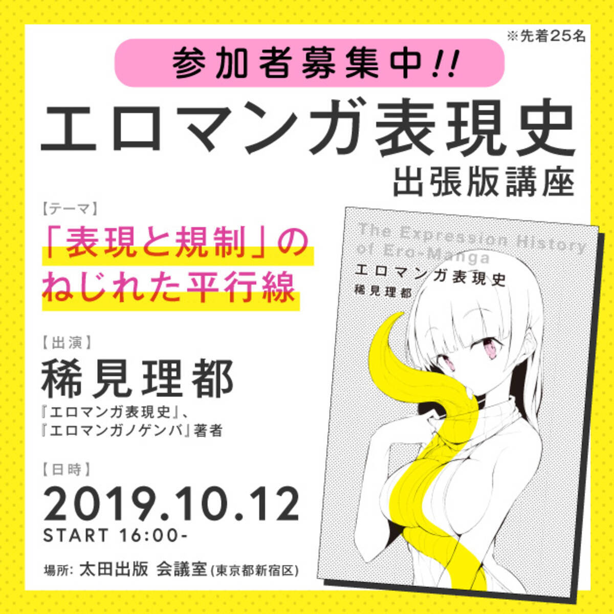 エロマンガ表現史 の著者が 表現と規制 を語る講演会 19年9月日 エキサイトニュース