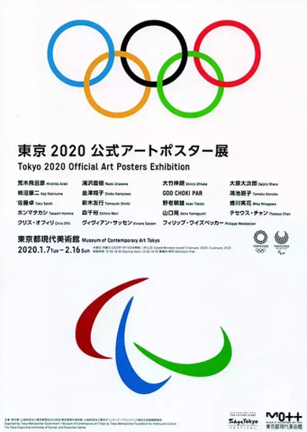 浦沢直樹や荒木飛呂彦も参加　『東京2020公式アートポスター展』