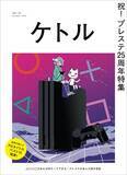 「スピワ小沢、セントチヒロ・チッチ、美山加恋らが選ぶ「PS史上最高のソフト」」の画像1