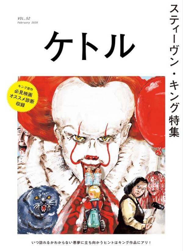 S キングから影響を受けた藤田和日郎が選ぶ 最も恐怖を感じた作品 年3月14日 エキサイトニュース