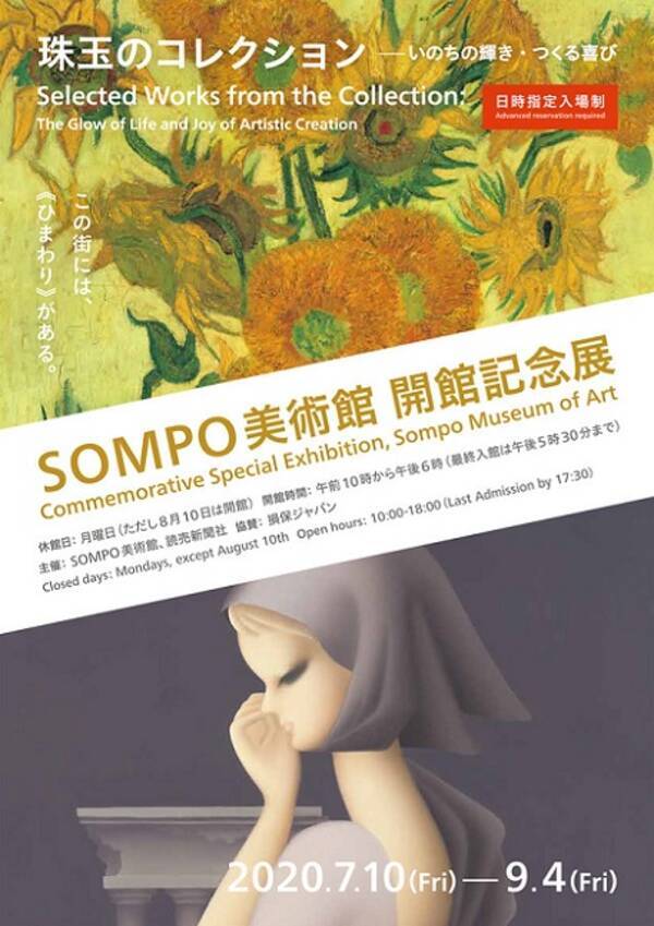 Sompo美術館が7月10日に開館 ゴッホの ひまわり を常設展示 年7月6日 エキサイトニュース