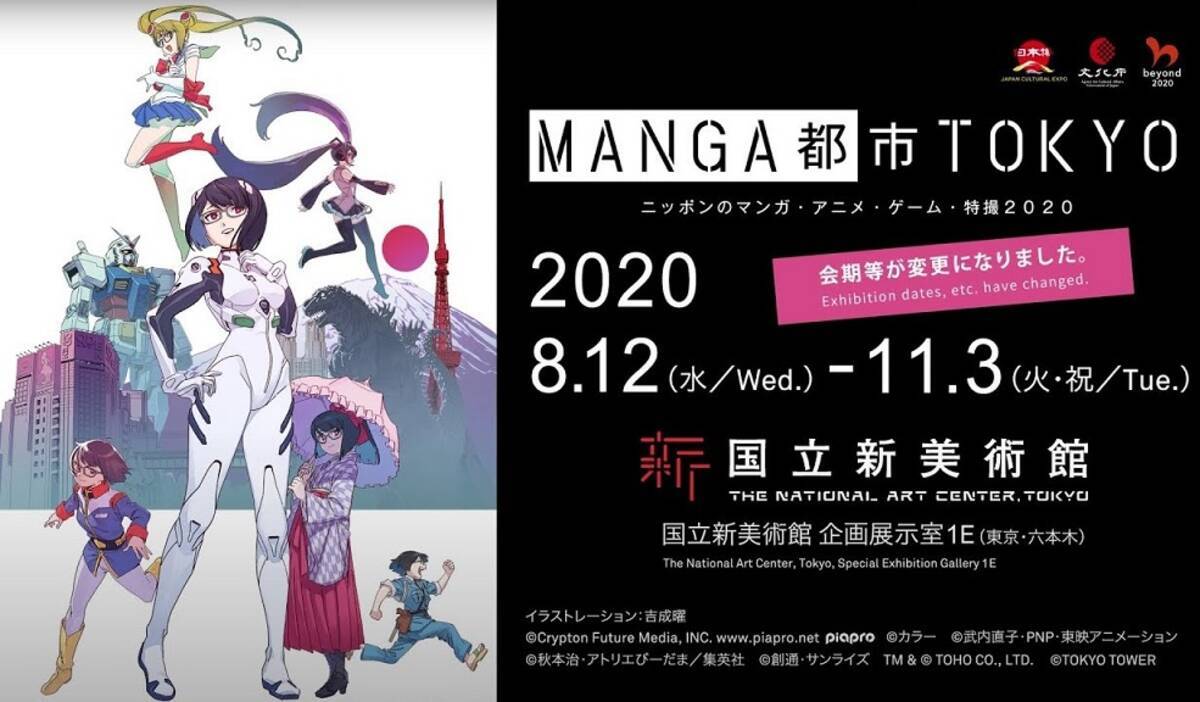 国立新美術館がマンガ アニメ ゲーム 特撮だらけに Manga都市tokyo 展 年7月28日 エキサイトニュース
