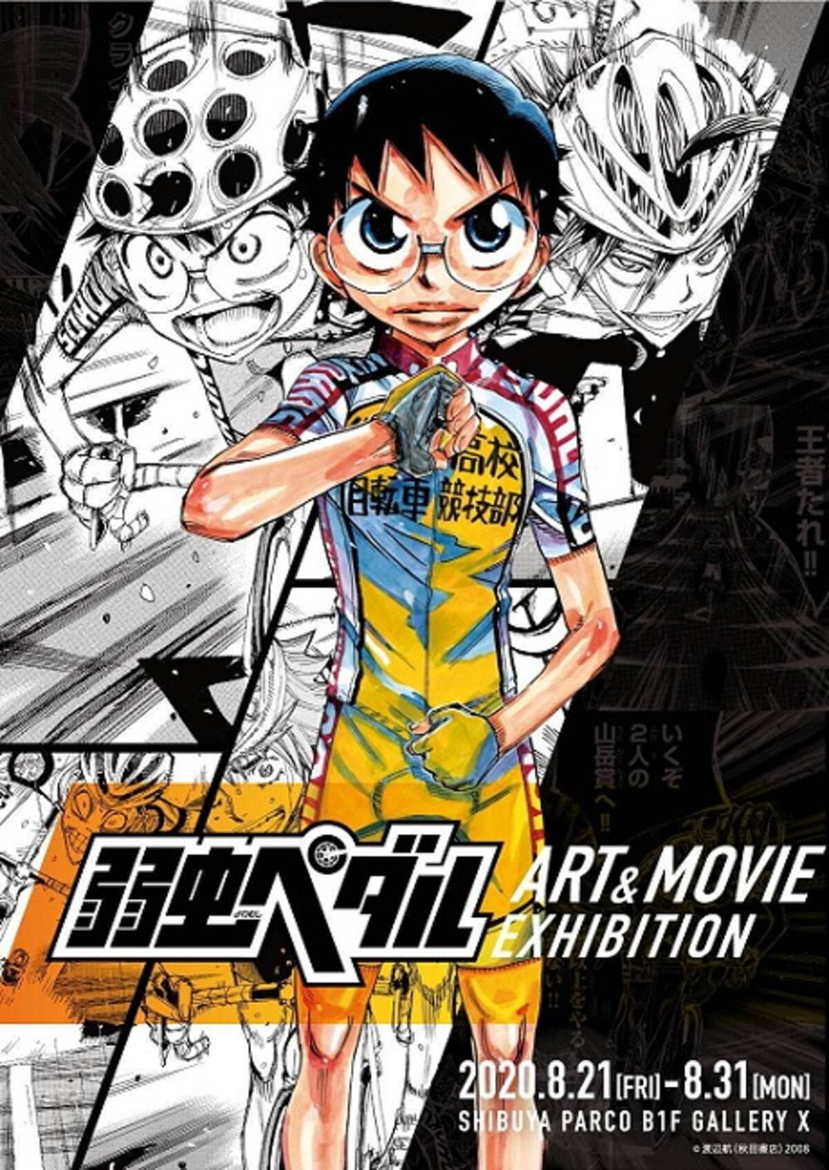 映画公開記念 弱虫ペダル 展 原画や撮影で使ったアイテムを展示 年8月16日 エキサイトニュース