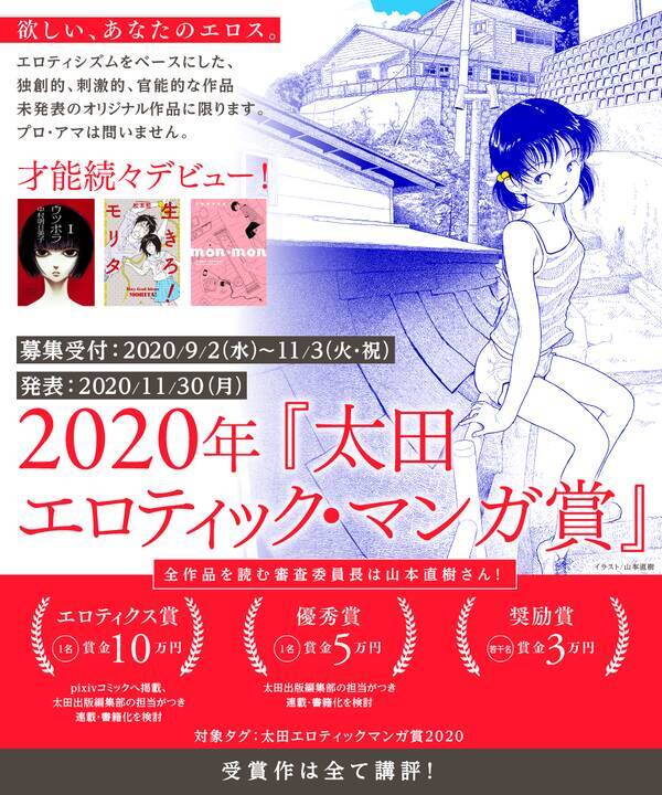 太田エロティック マンガ賞 2020年の募集がスタート 2020年9月2日 エキサイトニュース