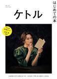 「ホテリエ、住職、印刷業…　その道の専門家も唸った業界研究漫画3選」の画像1