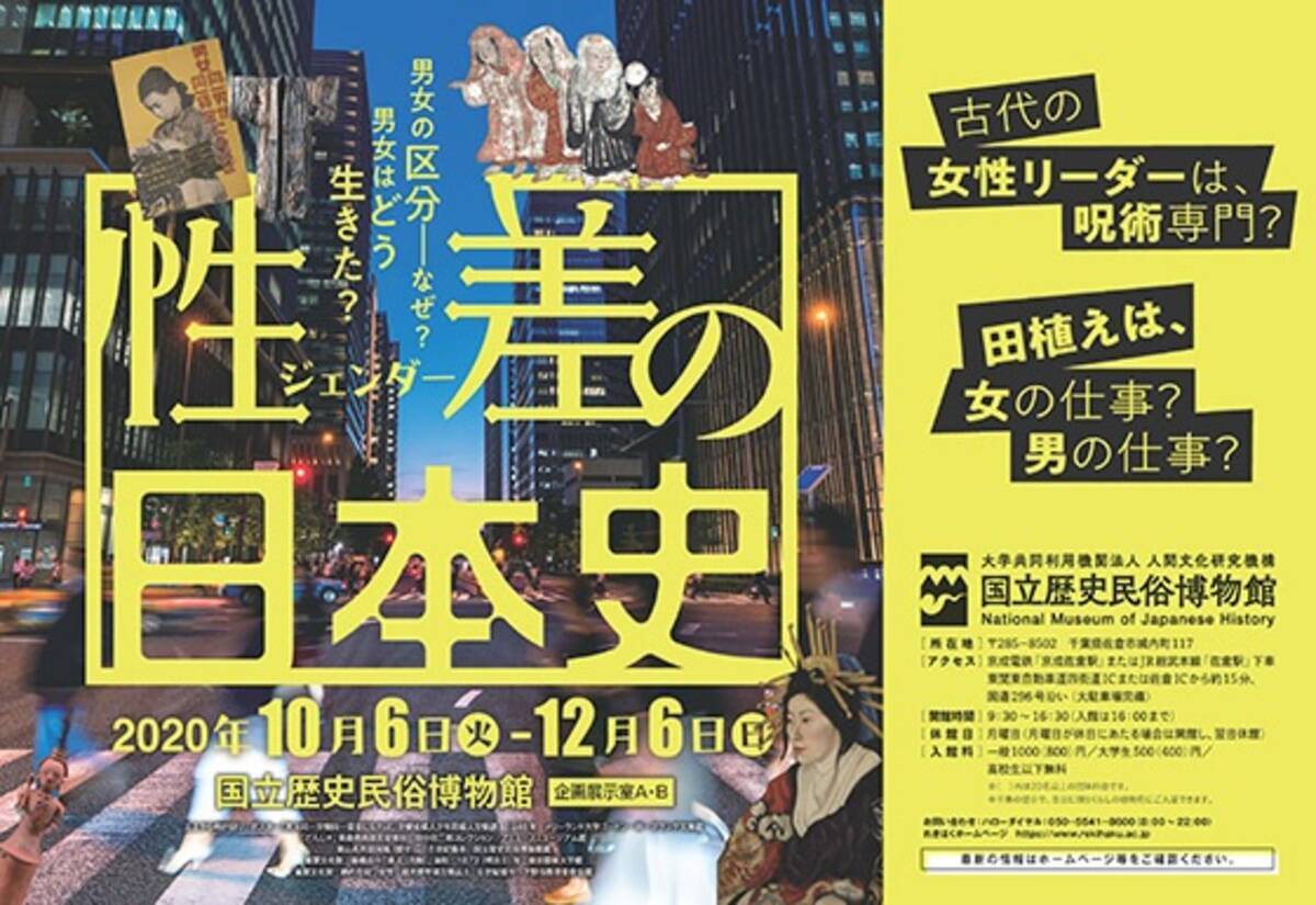 日本の男女の性差 ジェンダーはどう変化してきたのか 性差の日本史 展 年9月28日 エキサイトニュース