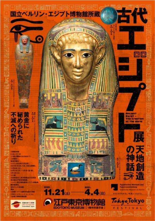 古代エジプト展 天地創造の神話 ベルリンから秘宝が多数来日 年11月8日 エキサイトニュース