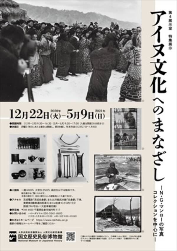 アイヌ文化はヨーロッパにどう伝えられたか アイヌ文化へのまなざし 展 年12月21日 エキサイトニュース