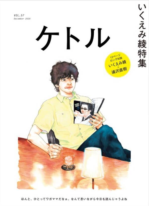 いくえみ綾に聞いてみた 無人島に持って行きたいほど好きな作品は 21年1月29日 エキサイトニュース