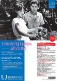 「『逆襲のシャア』『おニャン子』『私をスキーに』…　1980年代の日本映画を企画上映」の画像1