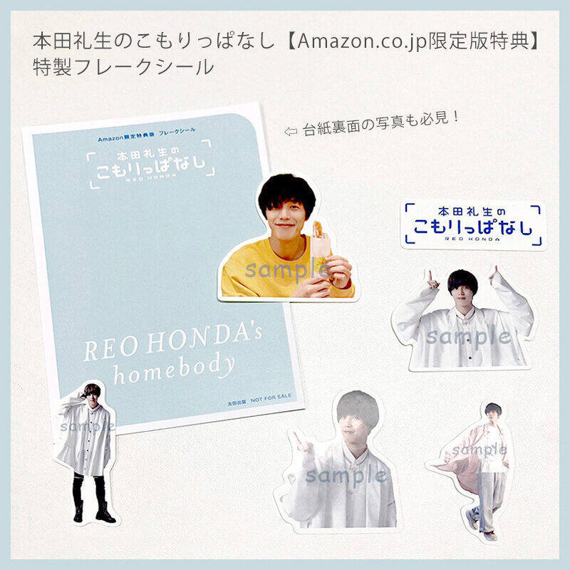 俳優・本田礼生による初書籍『本田礼生のこもりっぱなし』　気になる本誌デザインをチェック！【サンプル画像あり】