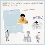 「俳優・本田礼生による初書籍『本田礼生のこもりっぱなし』　気になる本誌デザインをチェック！【サンプル画像あり】」の画像10