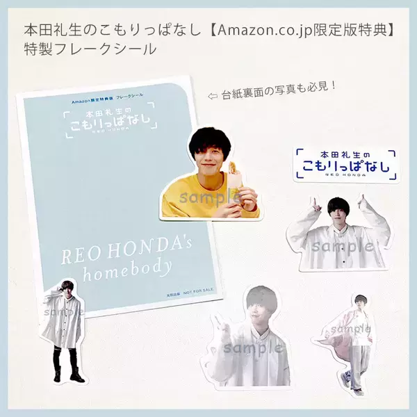 「俳優・本田礼生による初書籍『本田礼生のこもりっぱなし』　気になる本誌デザインをチェック！【サンプル画像あり】」の画像
